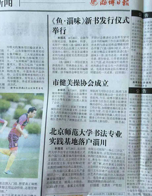 2016年淄博日报等媒体对鸿成健美操成为淄博市健美操协会会长单位的报道。