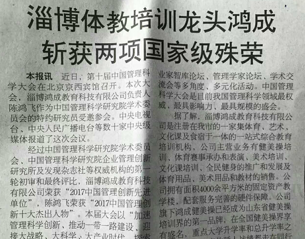 2017年淄博日报等媒体对鸿成教育集团的报道