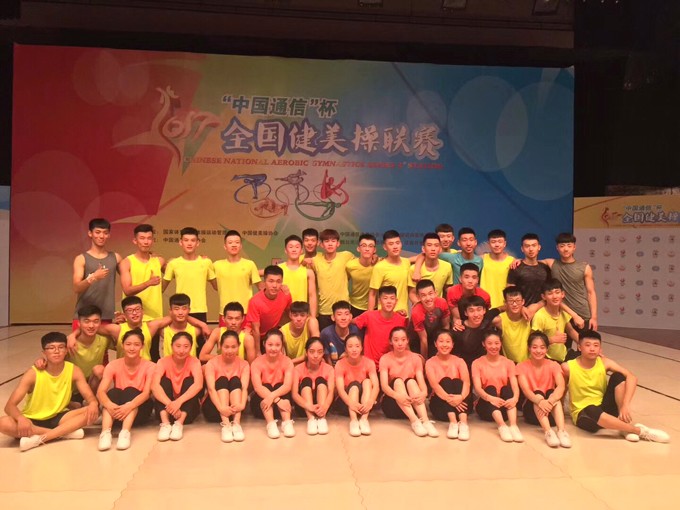 2017全国健美操联赛第三站胜利归来，部分队员合影